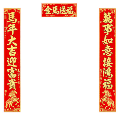高档绒布春联立体烫金自粘对联