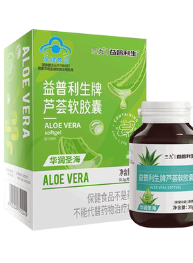 三九芦荟通便软胶囊排宿便秘者正品