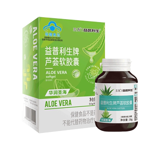 三九芦荟通便软胶囊排宿便秘者正品