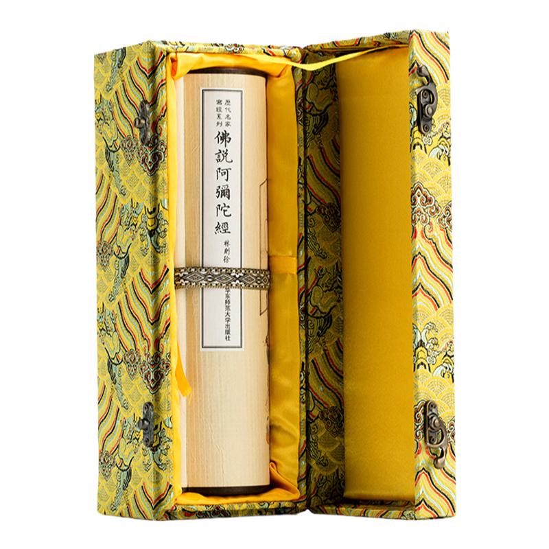 林则徐书《佛说阿弥陀经》木质卷轴装 背覆“法界源流图” 林则徐手抄经本 历代名家写经系列 华东师范大学出版社