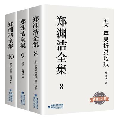 3册故事大王郑渊洁童话