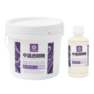 水流星透明釉釉料陶艺釉料陶瓷釉料景德镇中温1180--1250度