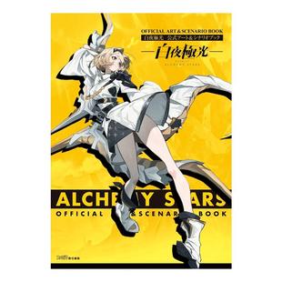 【日文原版】白夜极光的初画集 公式设定集 白夜极光设定集周边 动漫二次元少女插画画册画集 白夜極光 公式アート