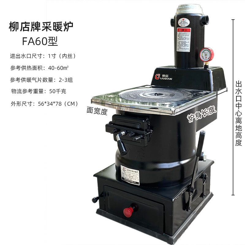 库房柳店牌采暖炉燃煤锅炉反烧取暖炉水暖地暖家用新型节能环保暖
