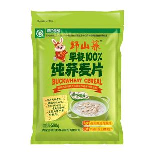 野山荞纯荞麦片冲饮早餐即食营养学生谷物杂粮低GI熟麦片500g