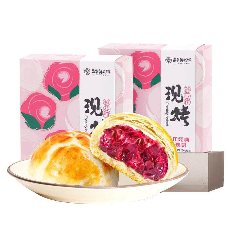 【玫瑰系列】嘉华鲜花饼云南特产伴手礼特色糕点心经典玫瑰鲜花饼