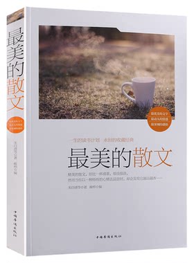 世界世界最美散文朱自清徐志摩