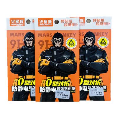 火星猴O型对折钢化膜适用于1314