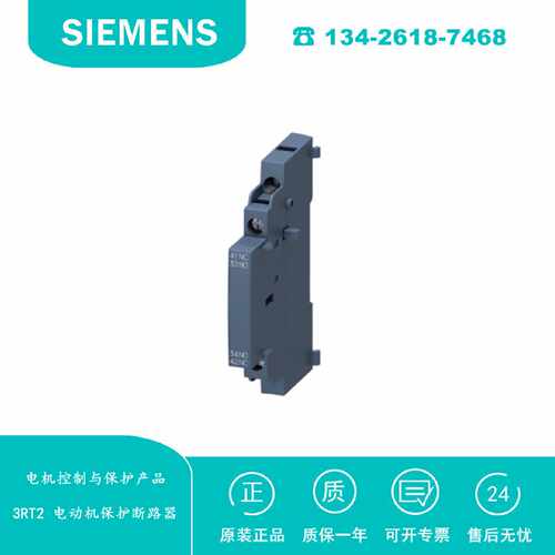议价3RV2901-1C辅助开关，2NC可侧面安装在断路器 S00/S0上 3RV29
