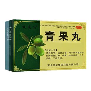 止咳青果丸清热利咽舒消痛肿干咳咽痛搭清咽滴合剂炎干痒滴丸咽喉