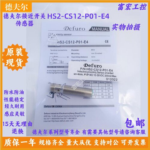 议价德夫尔接近开关感测器HS2CS12P01E4HS2CS12P11E4原装现货