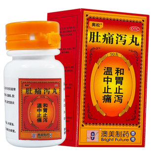 香港澳美奥松肚痛泻丸温中止痛和胃止泻急性肠炎泄泻食欲不振正品