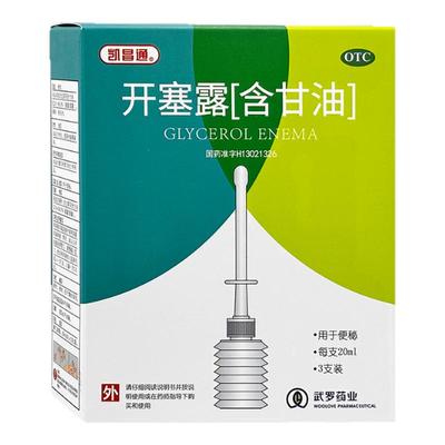【凯昌通】开塞露(含甘油)20ml*3支/盒便秘润肠通便加长成人便秘