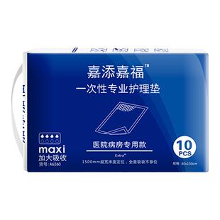 嘉添嘉福特大号成人护理垫80x150超大床垫老人尿不湿加厚尿垫医院