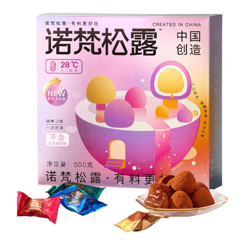 诺梵松露形巧克力礼盒装500g喜糖