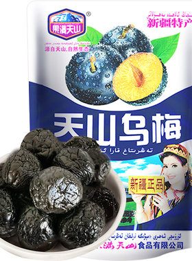 天山乌梅火车同款新疆特产乌梅干