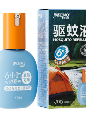 家德宝派卡瑞丁驱蚊液户外防蚊水