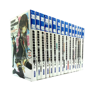现货18册果然青春恋爱喜剧搞错