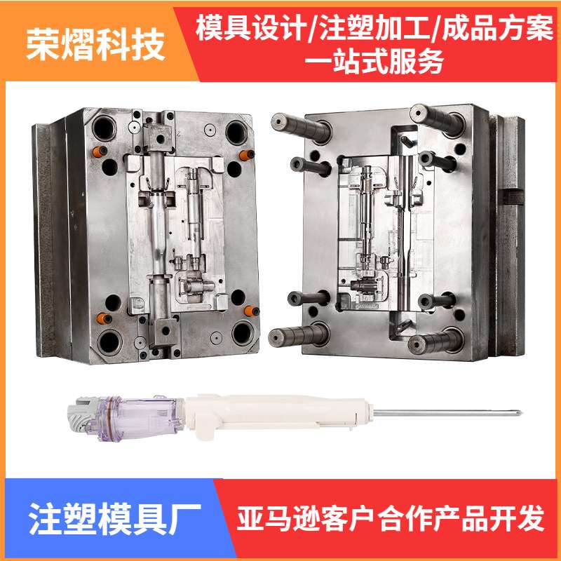 荣熠科技注塑模具透明塑胶外壳塑料制品设计开模定制高精度定制