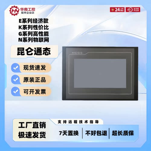 议价昆仑通态TPC1570Gi1031KtKi1021Et7032Ki7072GiTPC1071触摸屏