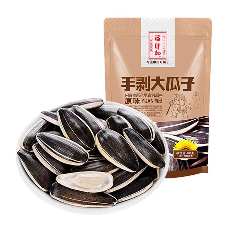 福財記內(nèi)蒙古大顆粒瓜子原味焦糖海鹽袋裝2024新貨葵花籽批發(fā)