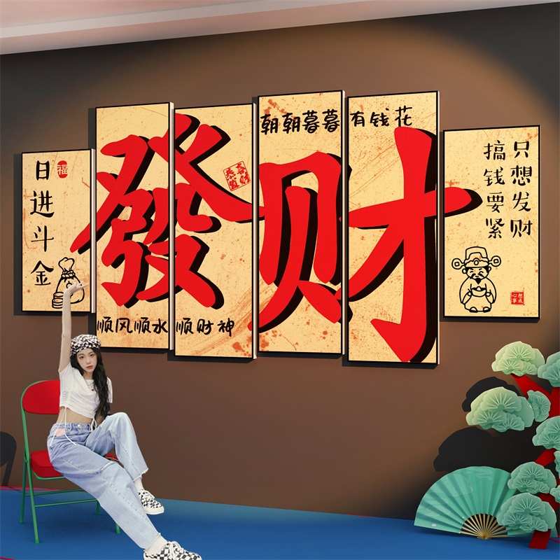 人间清醒搞钱要紧挂画公司办公室装饰画氛围布置爆单企业文化墙贴