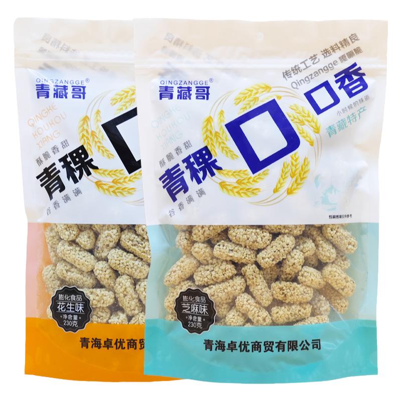 青海特产青藏哥青稞口口香 燕麦青稞酥粗粮小吃零食伴手礼230克袋