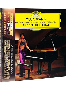 官方正版 王羽佳 柏林钢琴独奏音乐会the Berlin Recital CD唱片