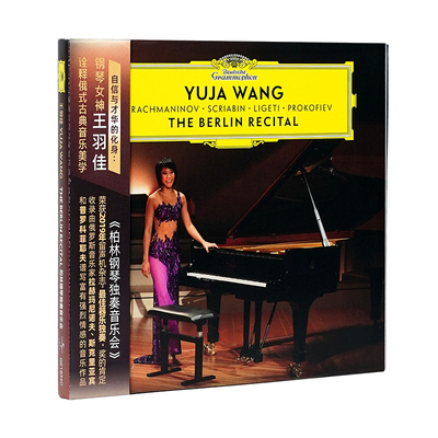 官方正版 王羽佳 柏林钢琴独奏音乐会the Berlin Recital CD唱片