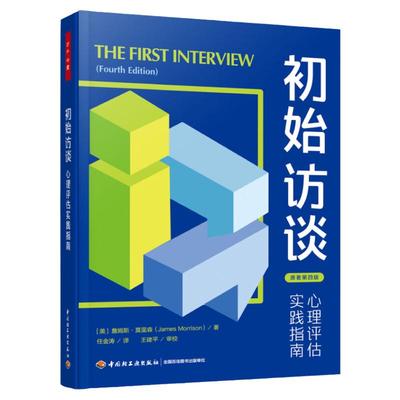 评估访谈，心理评估，DSM-5