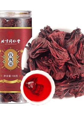 北京同仁堂正品云南洛神花玫瑰茄