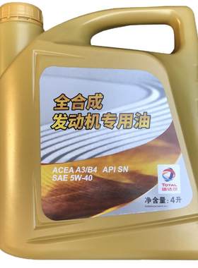 哈弗专用机油全合成四季5W-40SN