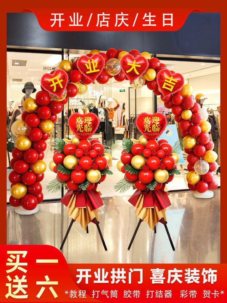 开业气氛布置用品气球拱门立柱商场店铺面门口装饰花篮喜庆典活动