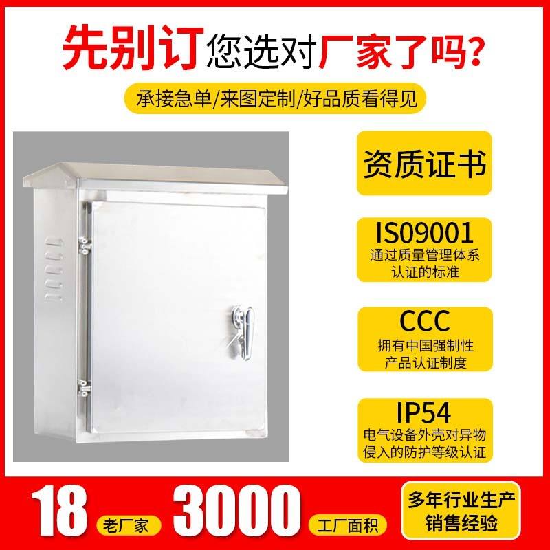 新款直销304不绣钢配电箱外壳户外防雨配电箱高低压信息配电柜控