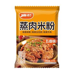 蒸肉米粉五香麻辣四川家用粉蒸肉粉蒸排骨专用正宗川味调料包商用