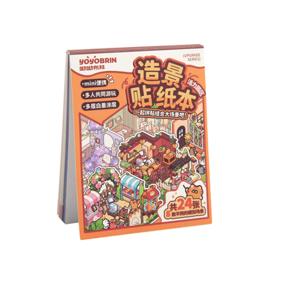 迷你小号造景贴纸微缩场景合集本