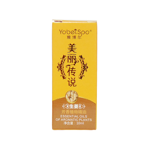 雅博尔正品20瓶老姜植物精油生姜按摩油刮痧油推油推背足浴沐浴