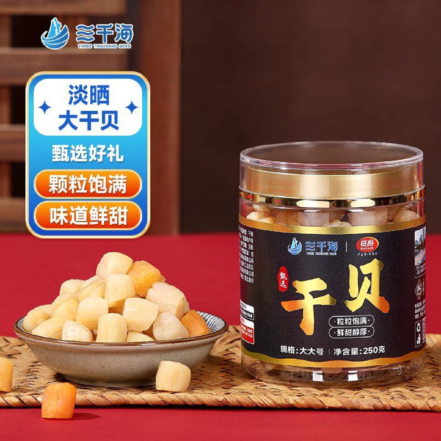 甄选淡晒干贝扇贝粽子馅料瑶柱新货干货海鲜煲汤材料北海特产罐装