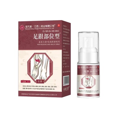 宝元亓堂足跟部位型喷雾剂