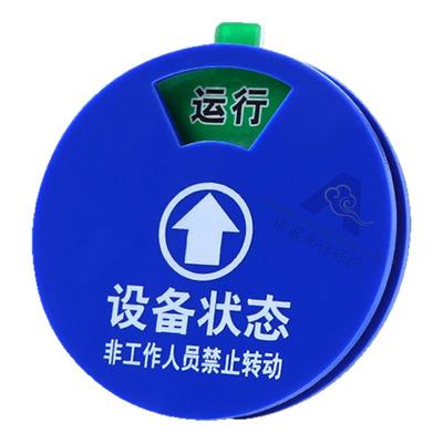 设备状态标识牌转盘机器运行亚克力标示机台机器管理卡注塑机状态标识牌危险工作区磁吸式仪器状态牌大中小号