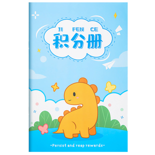 学生积分册心愿兑换存折集章册幼儿园奖励孩子积分卡小红花收集本奖励贴纸盖章本家庭儿童印章心愿积分本