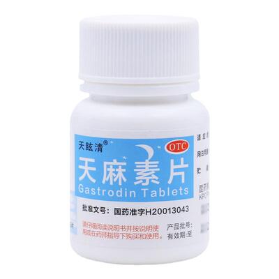 【天眩清】天麻素片25mg*100粒/瓶