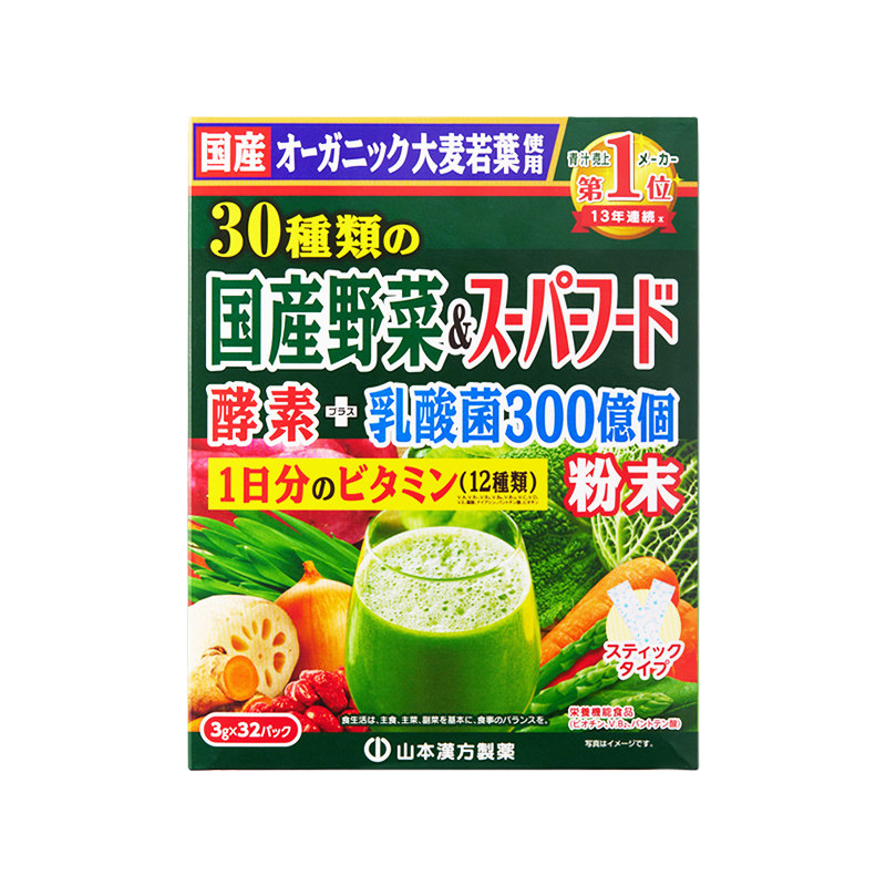 山本汉方30种国产蔬菜混合青汁