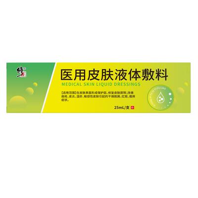 修正皮炎瘙痒湿疹止痒膏痤疮红斑起皮液体敷料修复医用性皮炎外用