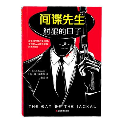 读客豺狼的日子福赛斯惊悚小说