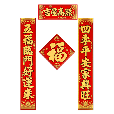 2026马年春节新款对联全背胶过年家用装饰新年福字大门贴绒布春联