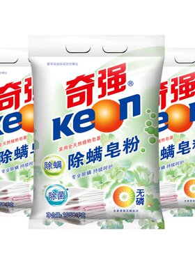 奇强除螨皂粉洗衣粉去污去渍无磷家用植物皂基实惠装批发
