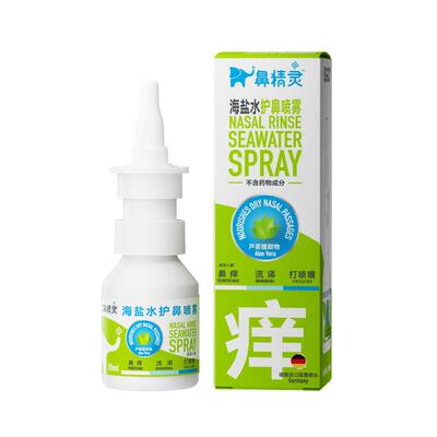 鼻精灵海盐水精油护鼻喷雾高渗海水鼻喷儿童鼻塞滋润鼻部精油喷雾