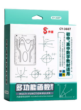 函数尺立体几何尺子中绘图画角
