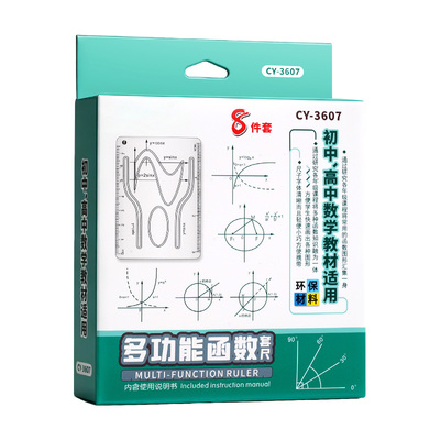 函数尺立体几何尺子中绘图画角
